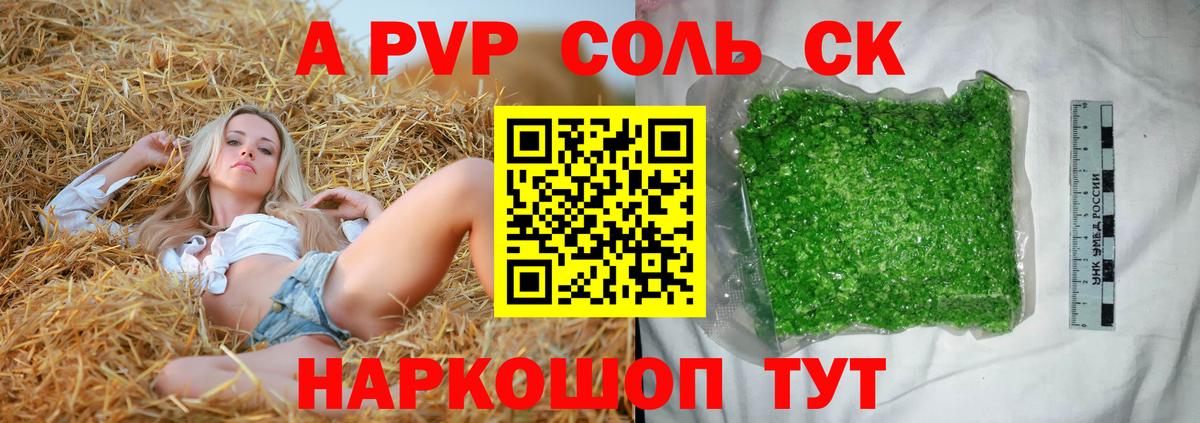 Холмск  A-PVP Соль  Вход с VPN  A-PVP СК 