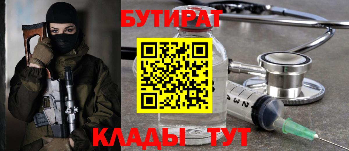 Холмск  Бутират  Вход с VPN  Бутират 1.4BDO 