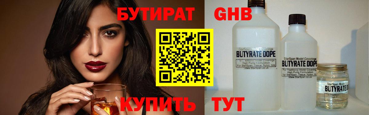 БУТИРАТ вода Холмск