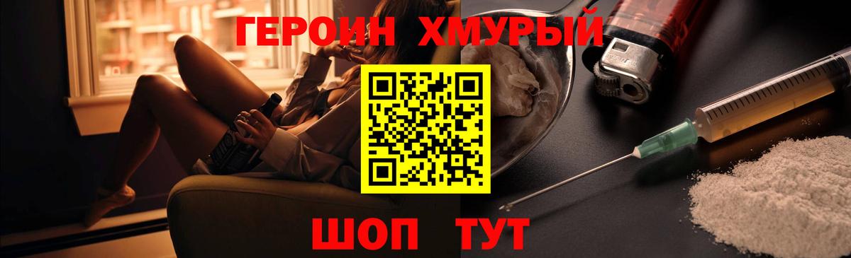 Холмск  ГЕРОИН VHQ  Вход с VPN 