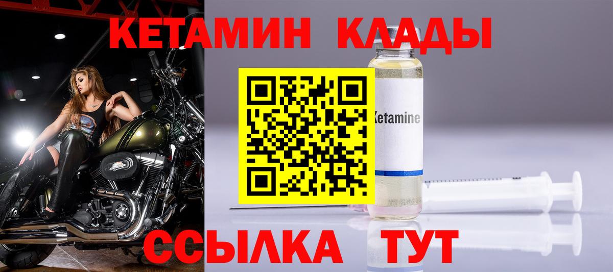 Холмск  КЕТАМИН VHQ  Вход с VPN 