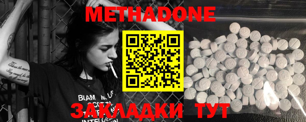 МЕТАДОН VHQ Холмск